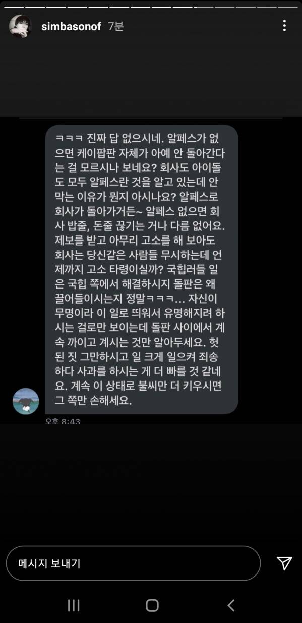 '알페스' 라는게 세상에 알려지게 된 사건_6.jpg