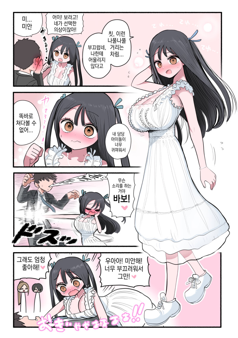 불량 아이돌 극적 탄생 4.5~5화 만화_1.png