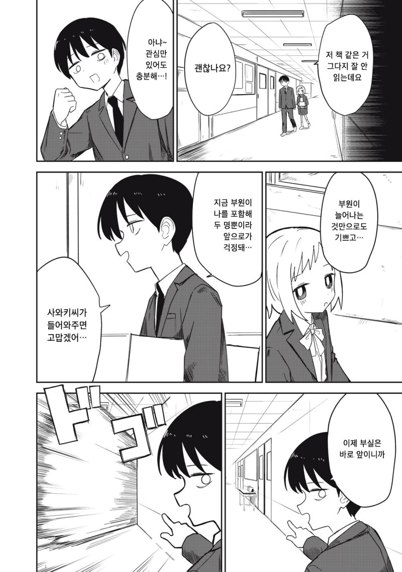 미나미나몽 만화_6.jpg