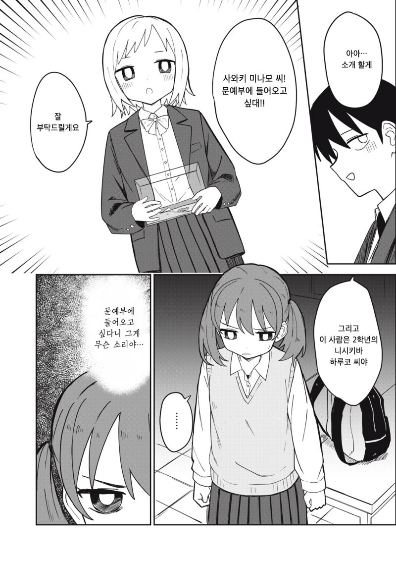 미나미나몽 만화_10.jpg