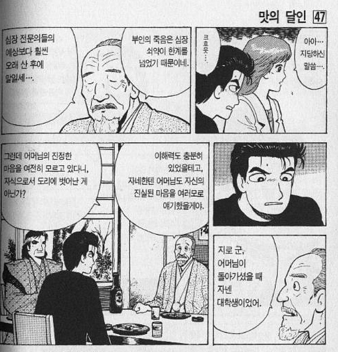 맛의달인) 우미하라 쉴드를 위해 만들어진 캐릭터_4.jpg