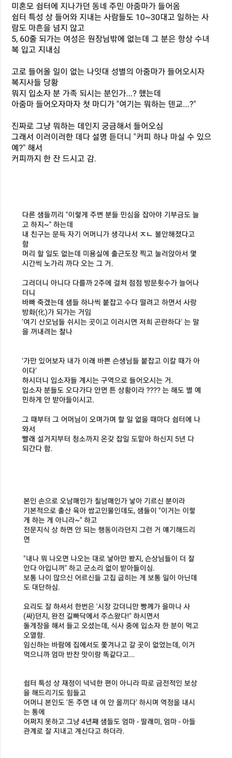 미혼모 쉼터에 불쑥 방문한 동네 아줌마.jpg