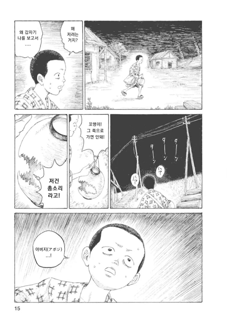 일본인이 그린 관동대학살 만화.manwha_15.jpg