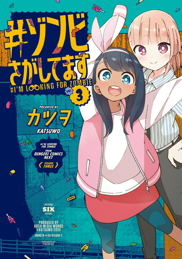 [#좀비찾고있습니다] / (카츠오 신작) 3권_1.png