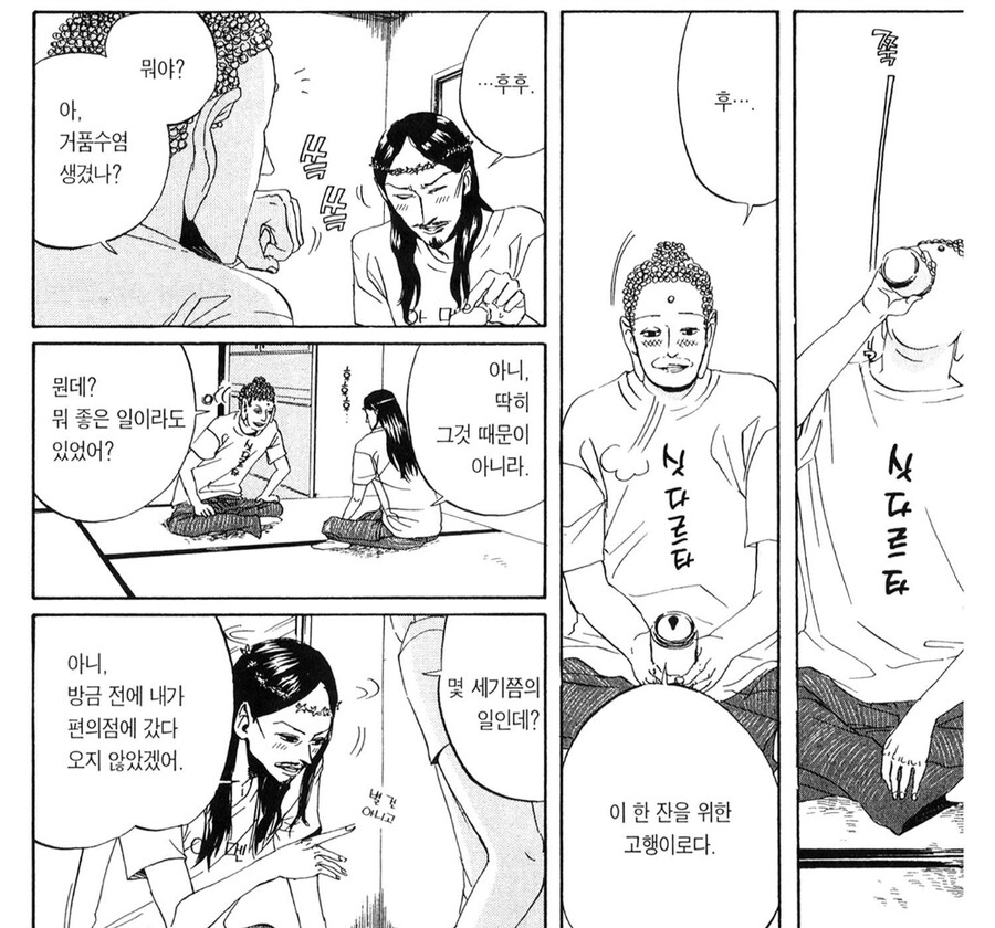 수천년만에 휴가를 즐기는 성인들의 만화_1.jpg