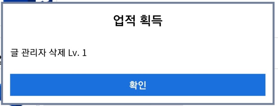 더민겔에서 업적획득_1.jpg