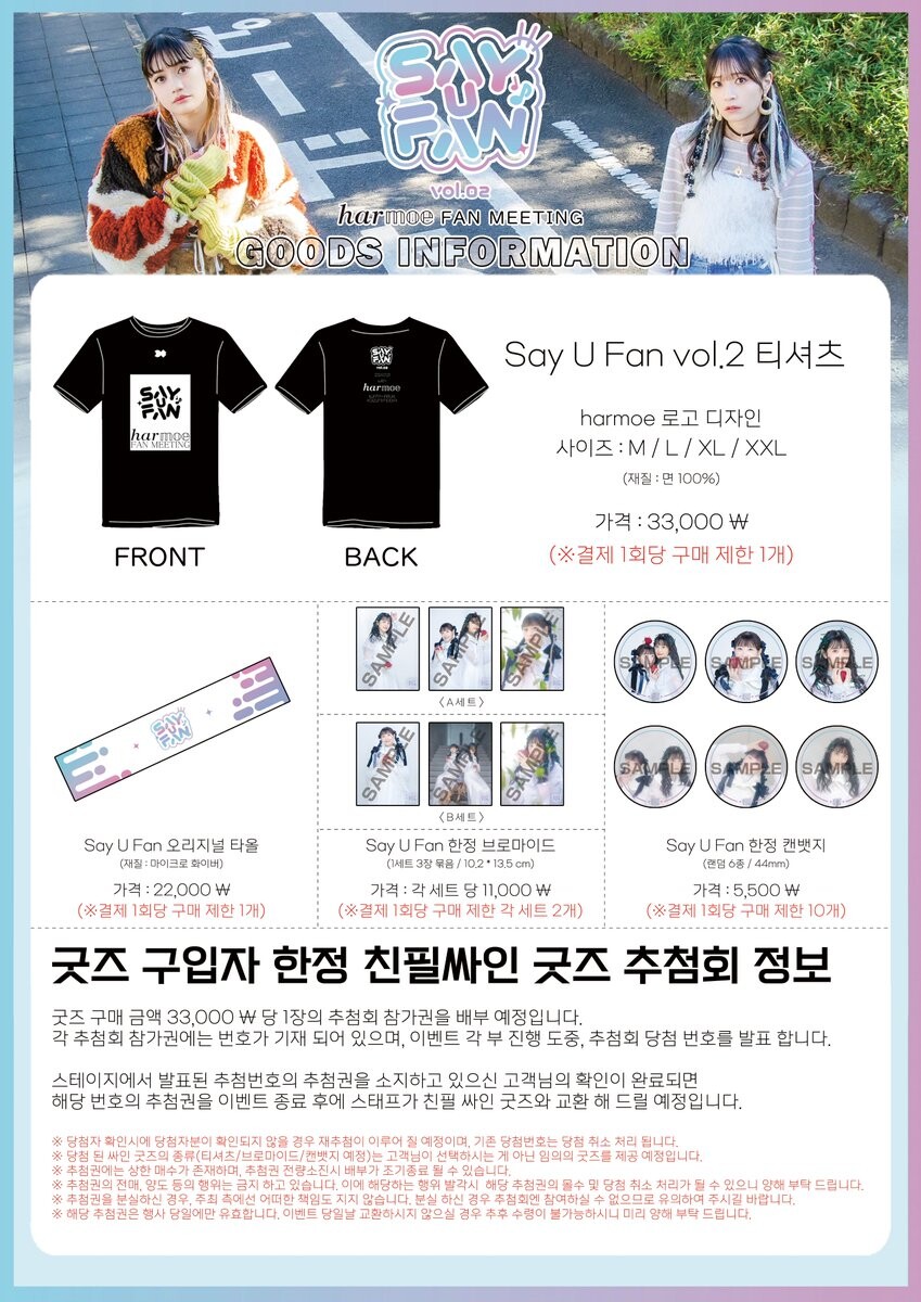 《Say U Fan vol.2 harmoe FAN MEETING》 당일 부스 안내_3.jpg