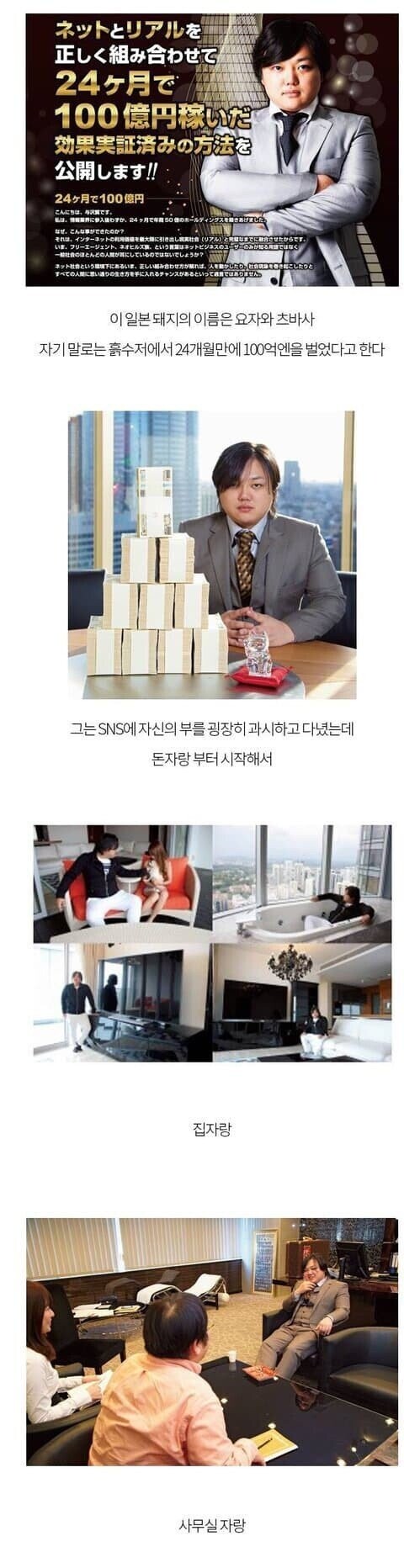 일본 다단계 사기꾼 요자와 츠바사