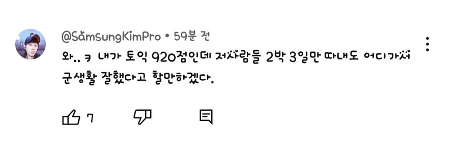 40살 쳐먹고 삼성전자에 동명이인 사칭까지 하면서 수원 영통구 신동에 사는 김대성_44.jpg