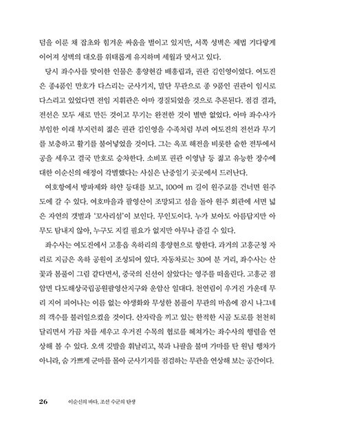 [이순신]의 바다, 조선 수군의 탄생 (추가)_8.jpg
