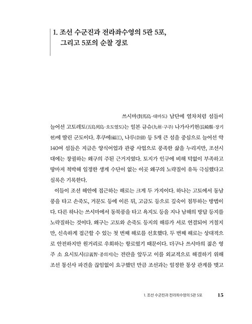 [이순신]의 바다, 조선 수군의 탄생 (추가)_19.jpg