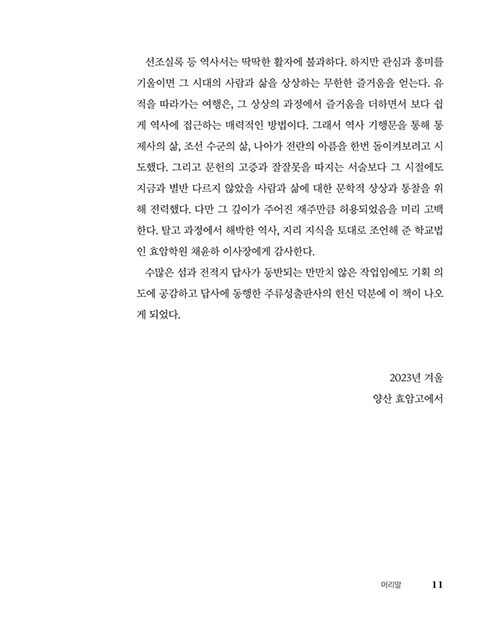 [이순신]의 바다, 조선 수군의 탄생 (추가)_22.jpg