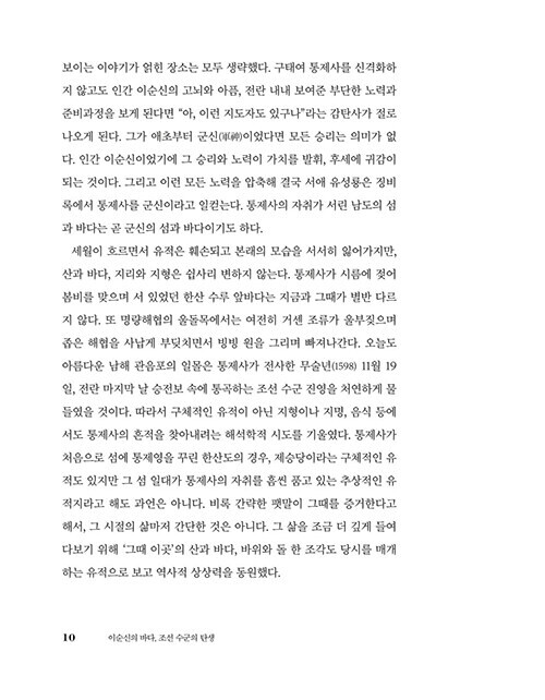 [이순신]의 바다, 조선 수군의 탄생 (추가)_23.jpg