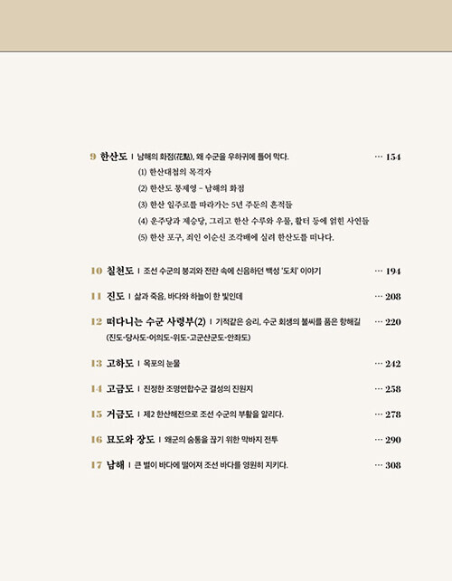 [이순신]의 바다, 조선 수군의 탄생 (추가)_28.jpg