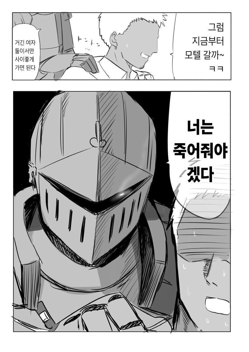 순애를 수호하는 기사님.manwha_3.jpg