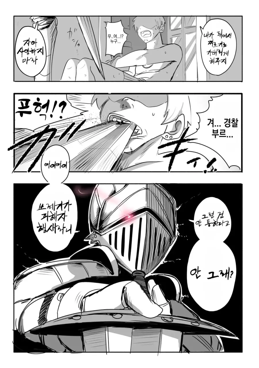 순애를 수호하는 기사님.manwha_23.webp