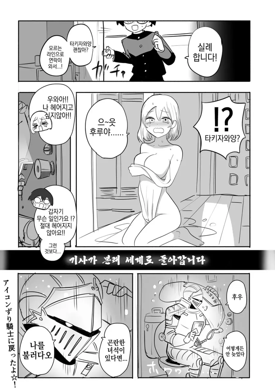 순애를 수호하는 기사님.manwha_24.webp