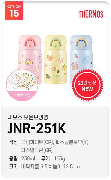 국민 키즈 텀블러 새해맞이 모음전 15,500원부터_17.jpg