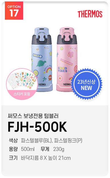 국민 키즈 텀블러 새해맞이 모음전 15,500원부터_19.jpg