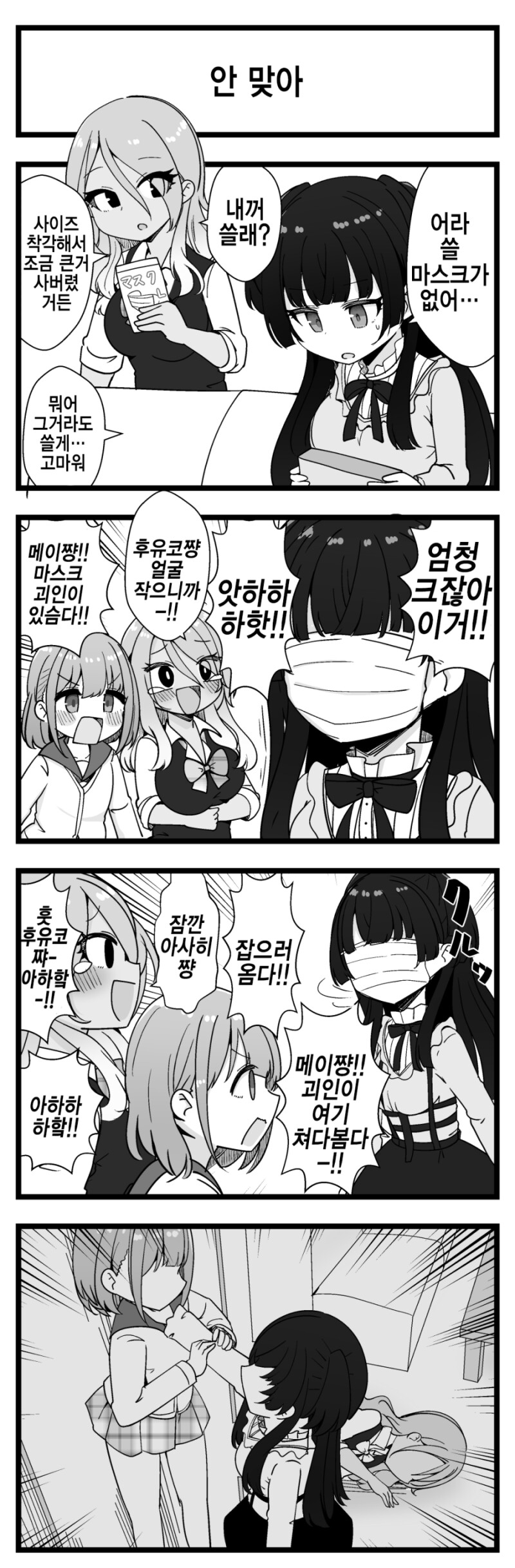 @) 마스크 괴인 후유코 만화_1.png