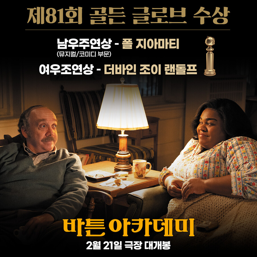 현재 2024년 오스카(아카데미 시상식) 레이스 상황_15.jpg