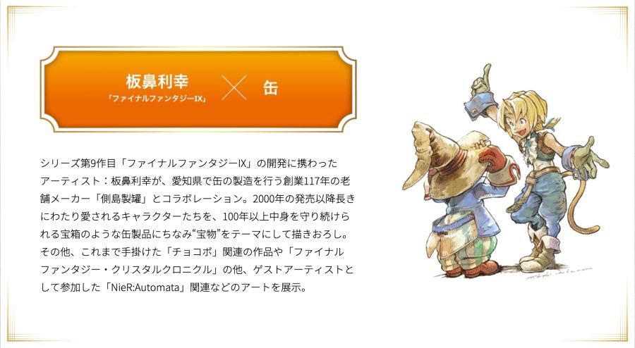 [스퀘어 에닉스] 기획전 in 나고야_2.jpg