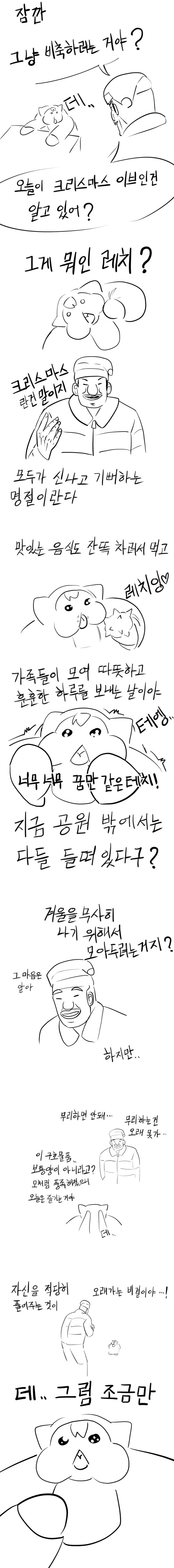 일일외출록 반장 패러디(실장에호록 반장)_5.png