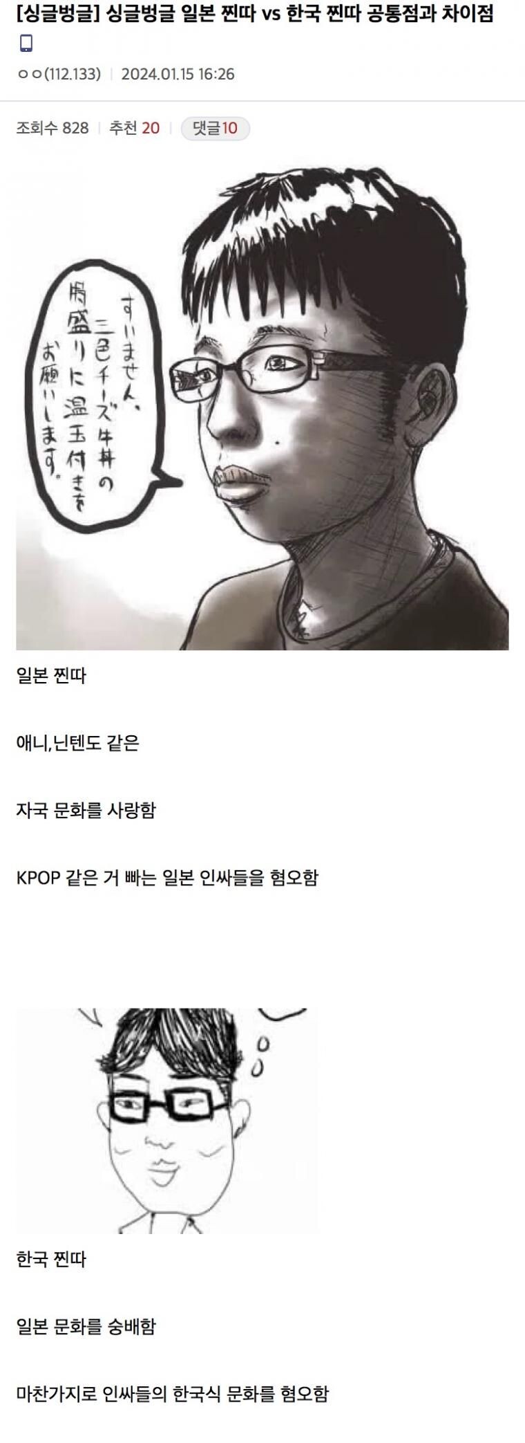 일본 찐따 & 한국 찐따 공통점 레전드_1.jpg