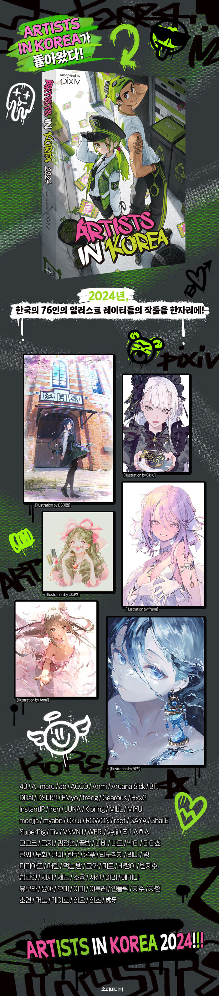 ARTISTS IN KOREA 2024_2.png