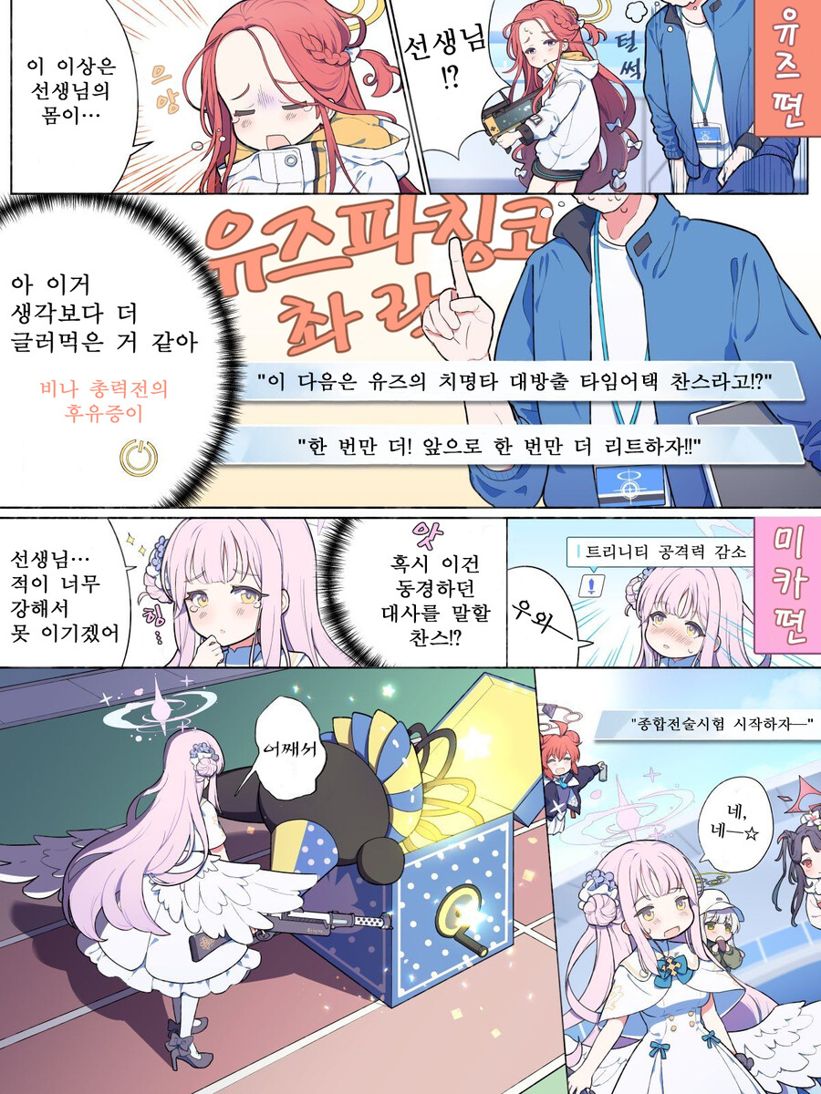 블루아카) 번역) 일섭 종전시 만화 유즈편 미카편_1.jpg