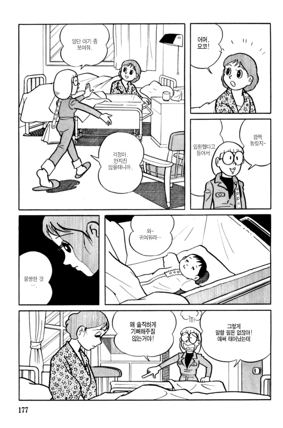 행운의 아기.manwha_2.png