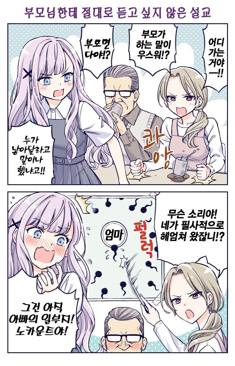 사이 좋은 가족 시리즈.Manhwa_3.jpg