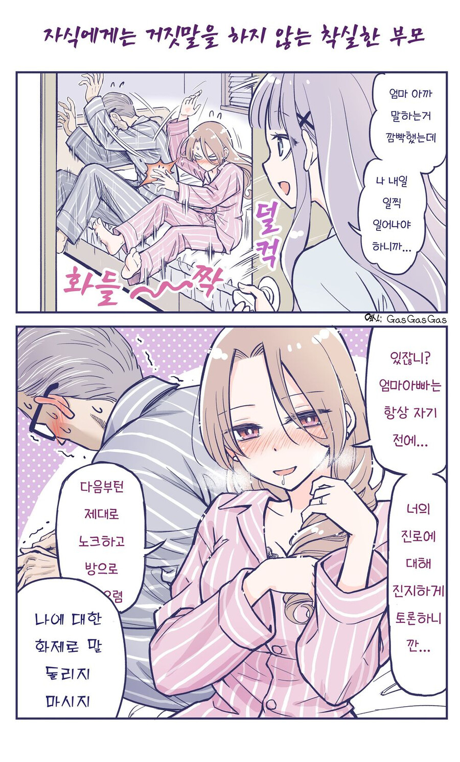 사이 좋은 가족 시리즈.Manhwa_25.png