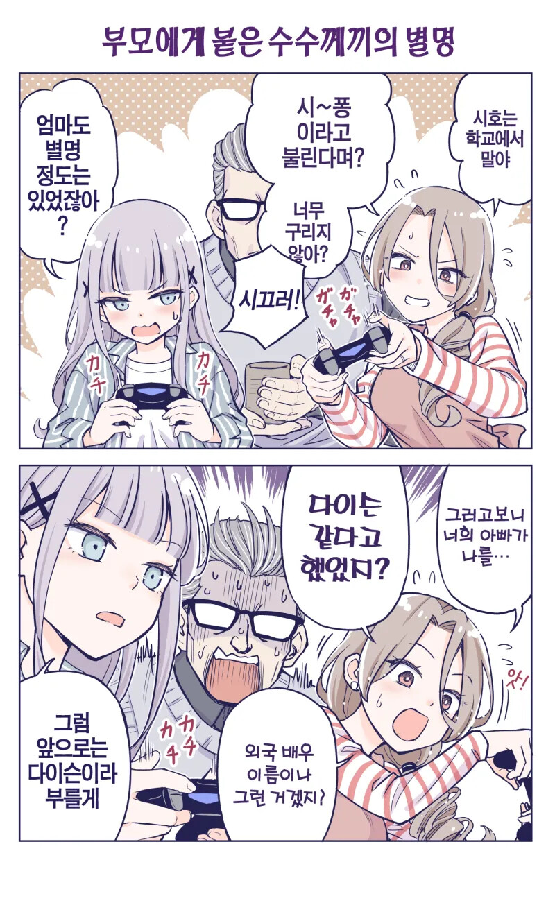 사이 좋은 가족 시리즈.Manhwa_26.png