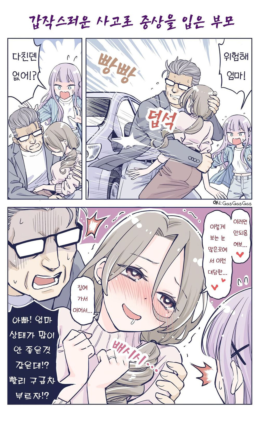 사이 좋은 가족 시리즈.Manhwa_29.png