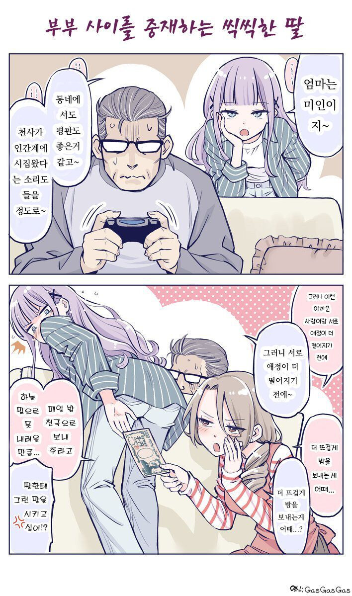 사이 좋은 가족 시리즈.Manhwa_31.png
