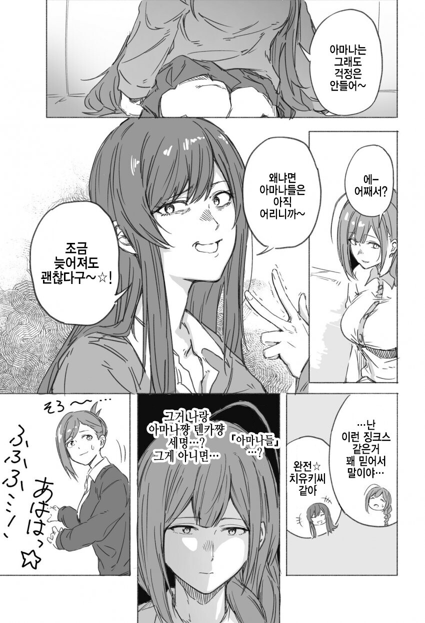 @) 사이좋은 아마나와 치유키.manga_2.jpg