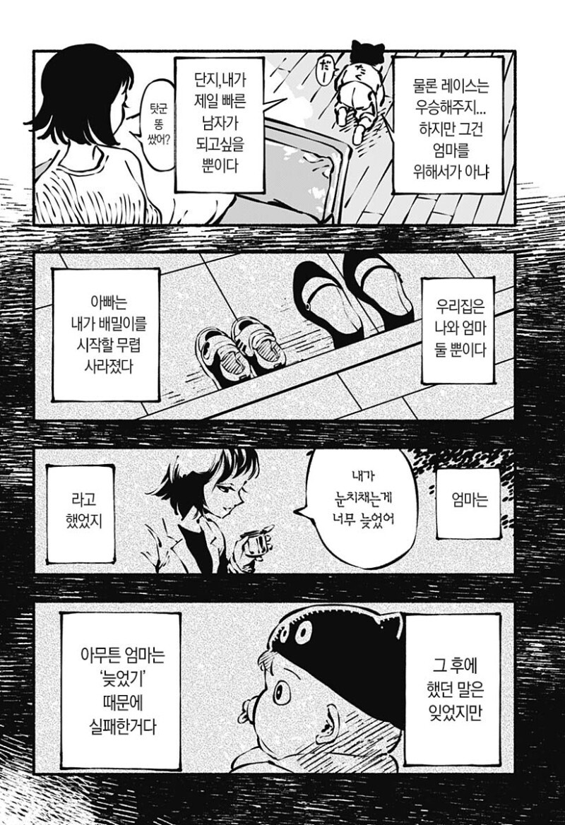 배밀이 레이서즈 만화_10.jpg