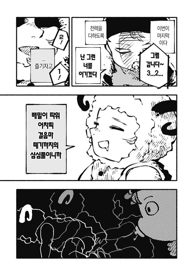 배밀이 레이서즈 만화_15.jpg