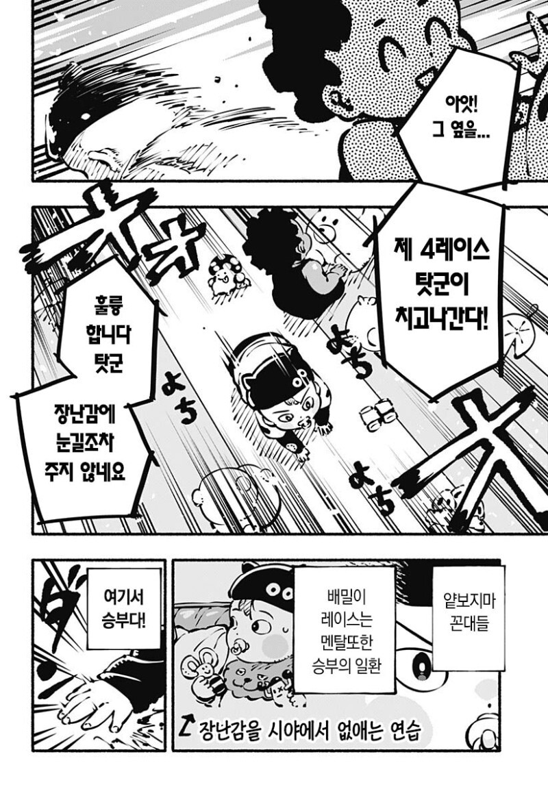 배밀이 레이서즈 만화_18.jpg