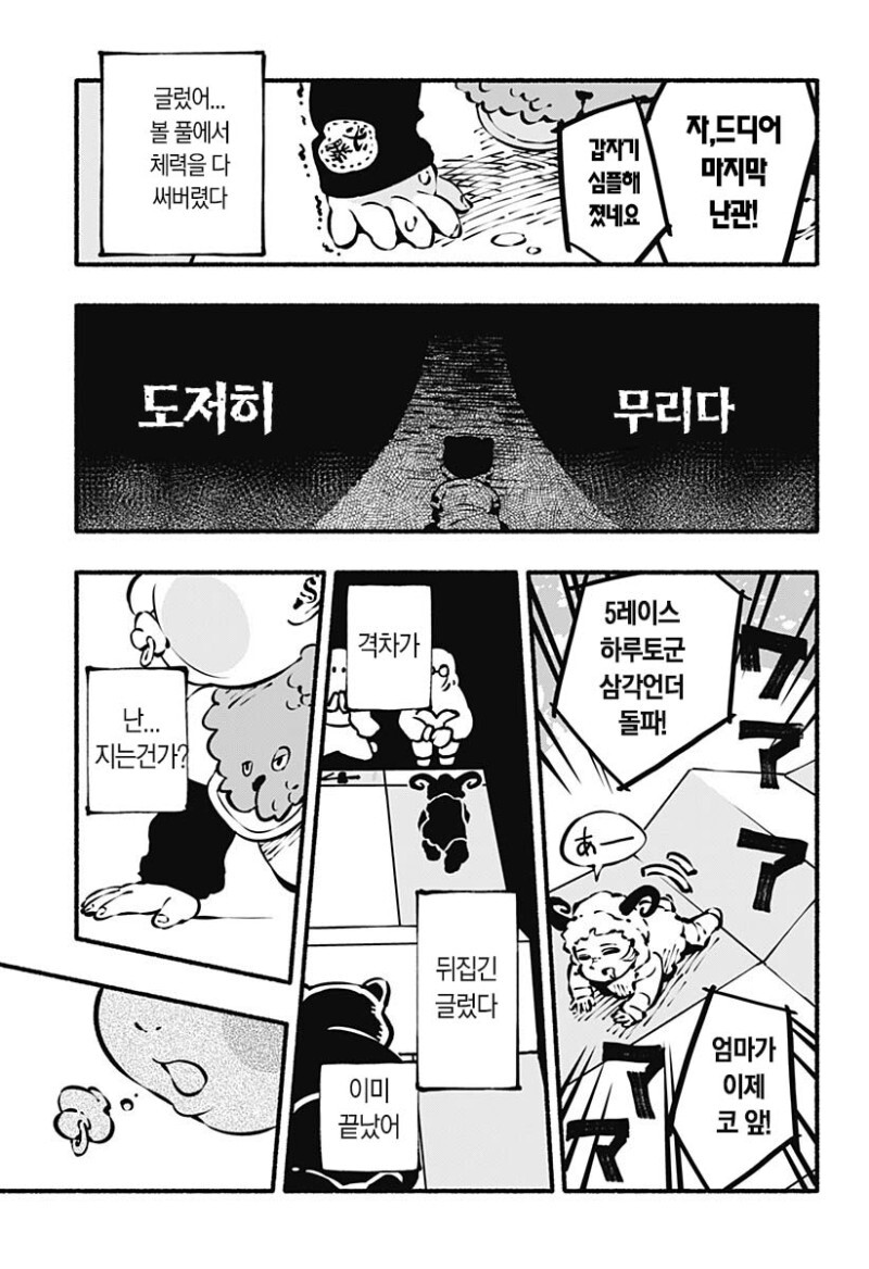 배밀이 레이서즈 만화_25.jpg