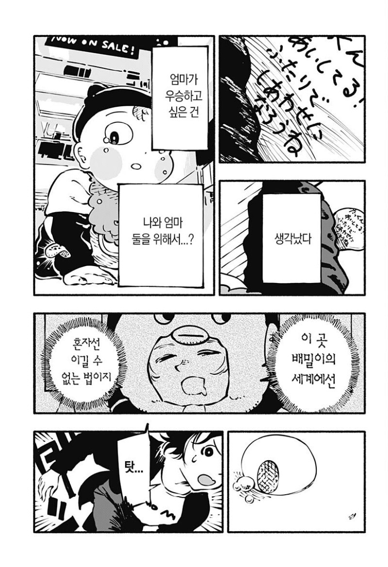 배밀이 레이서즈 만화_33.jpg