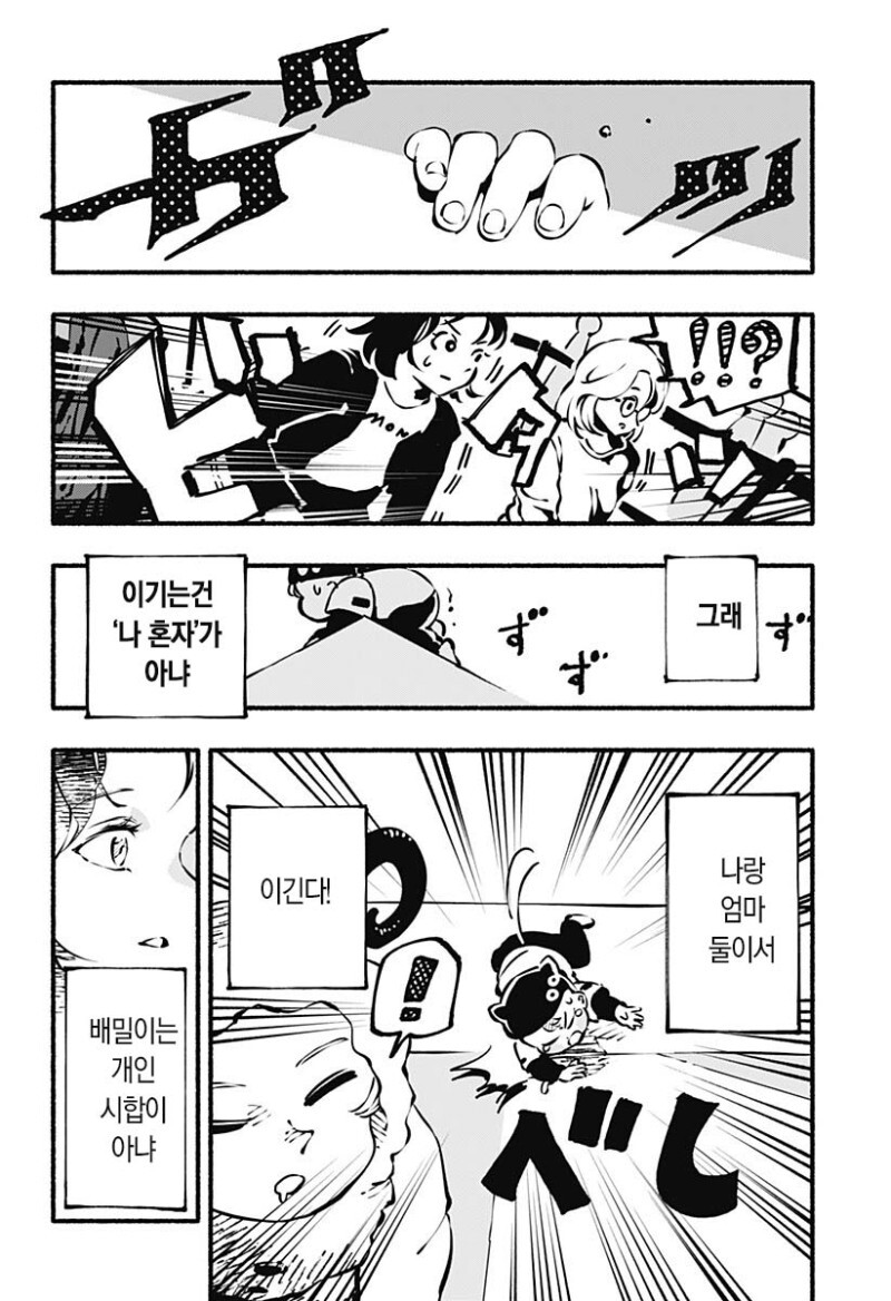 배밀이 레이서즈 만화_34.jpg