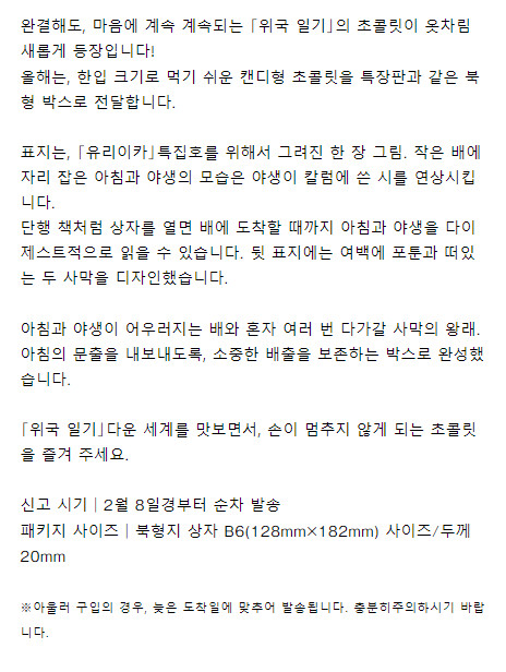 [위국일기] 초콜릿_7.png