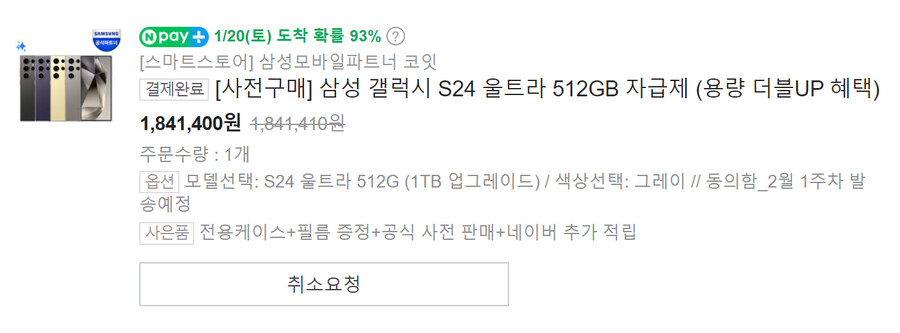 삼성) 갤럭시 S24 울라리 1테라 구매완료_1.png