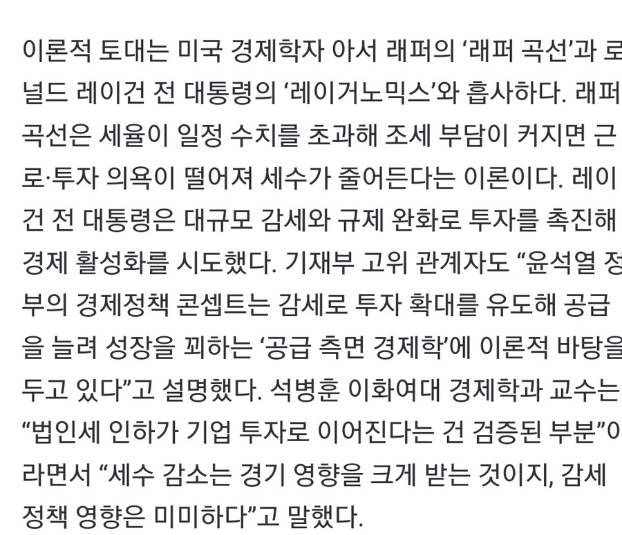 정부는 경기 살려야 세수도 는다는데… 낙수 효과는 의문[뉴스 분석]_2.jpg