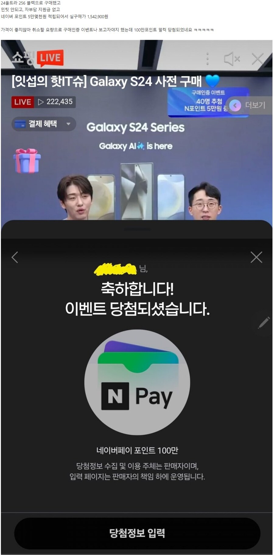 잇섭 라이브커머스로 갤럭시s24구매한 뽐뿌유저_1.jpg