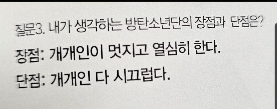 BTS) 뷔가 본 방탄소년단의 장단점_1.jpg