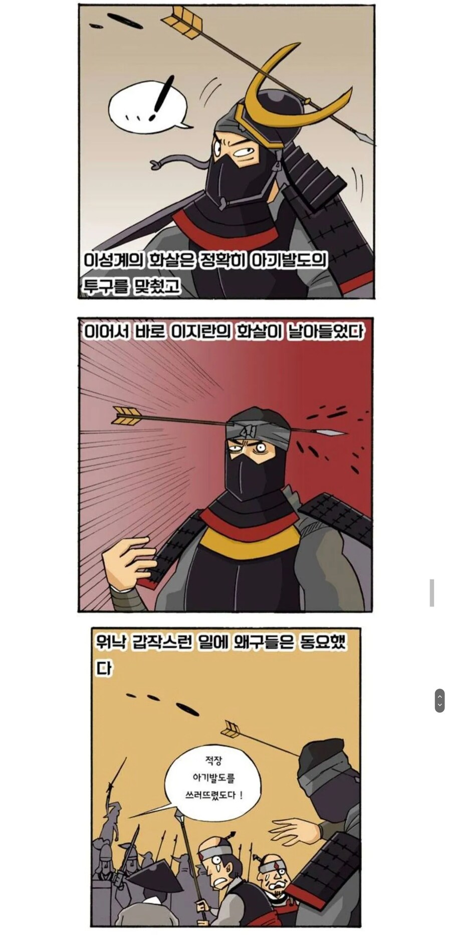 조선이 풀무장한 적장을 잡는 방법