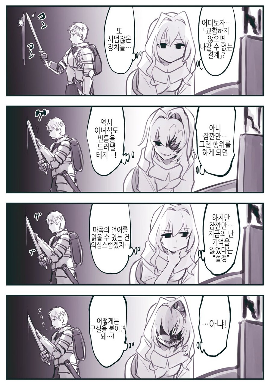 암약) 교미하지 않으면 나올 수 없는 방에 갇힌 변신마물.manhwa_2.jpg